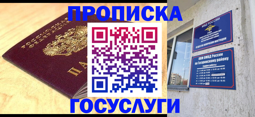 прописка штамп в Михайловке